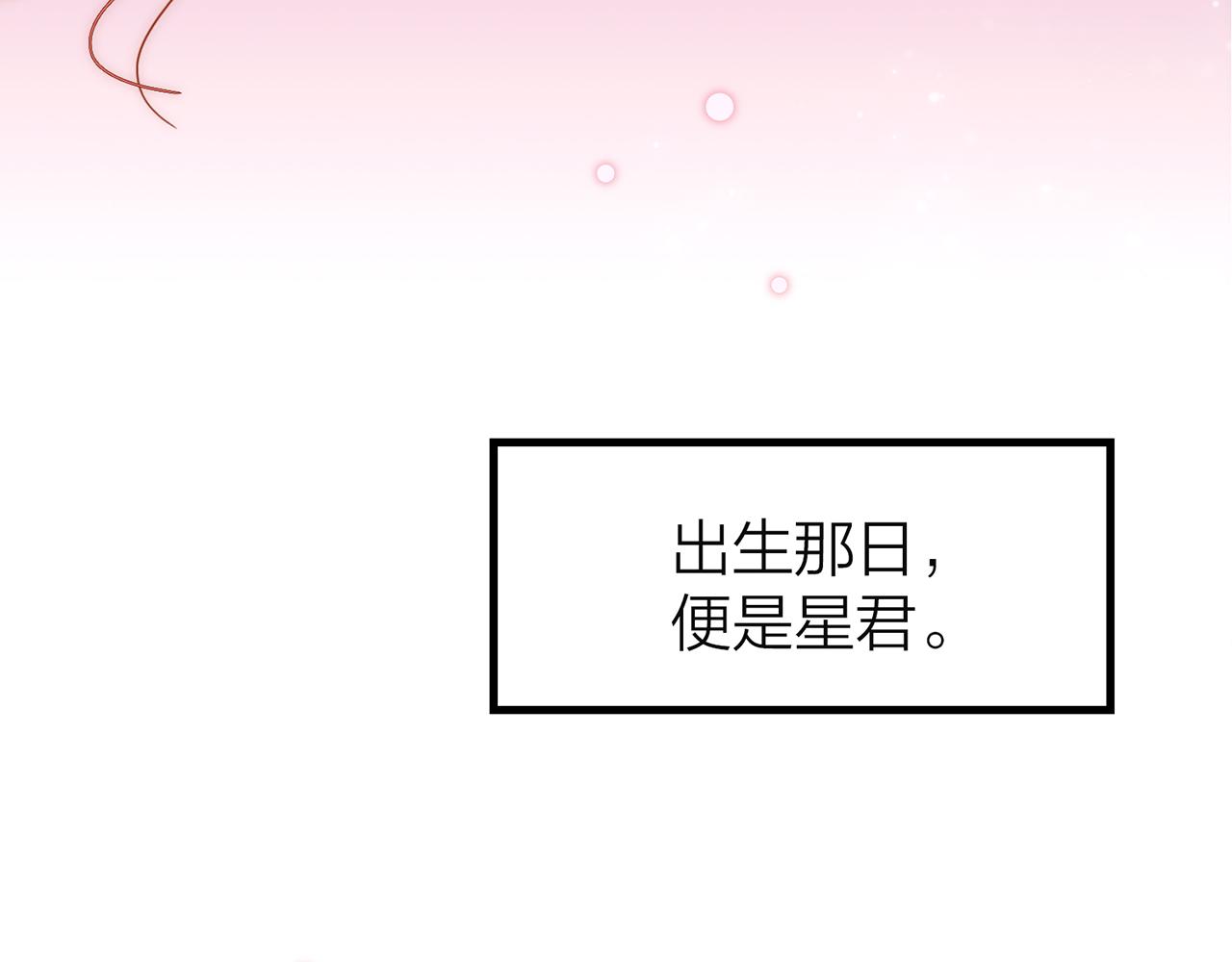 你是我的九世劫漫画,19. 星·初生2图