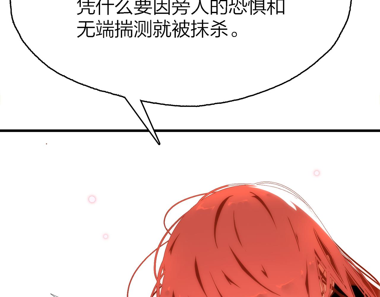 你是我的一世情劫免费阅读漫画,28. 星·你是业火里的红莲2图