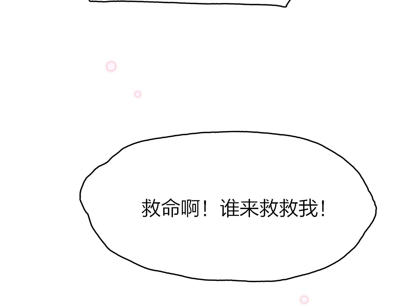 你是我的九世劫漫画,31. 星·被吞噬的破军2图