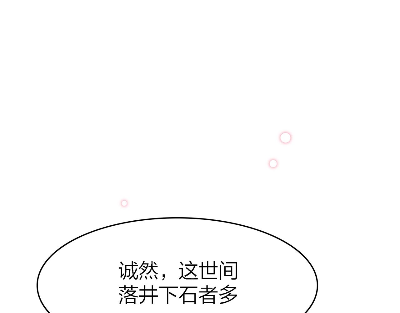 你是我的九芒星小说漫画,33. 星·我能救他们……吧1图