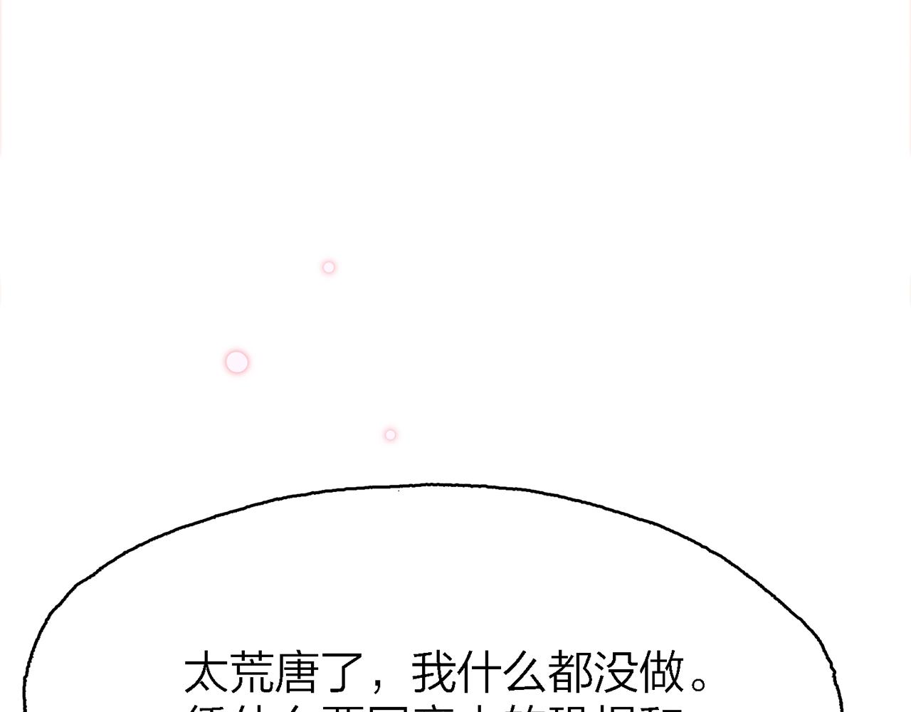 你是我的一世情劫免费阅读漫画,28. 星·你是业火里的红莲1图