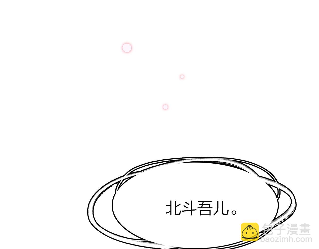 你是我的三世情劫漫画,26. 星·神女1图