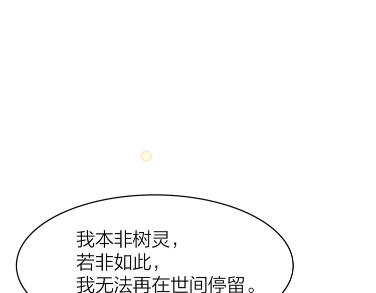 你是我的九世劫漫画,9.于埋骨之地，织一颗凡心1图