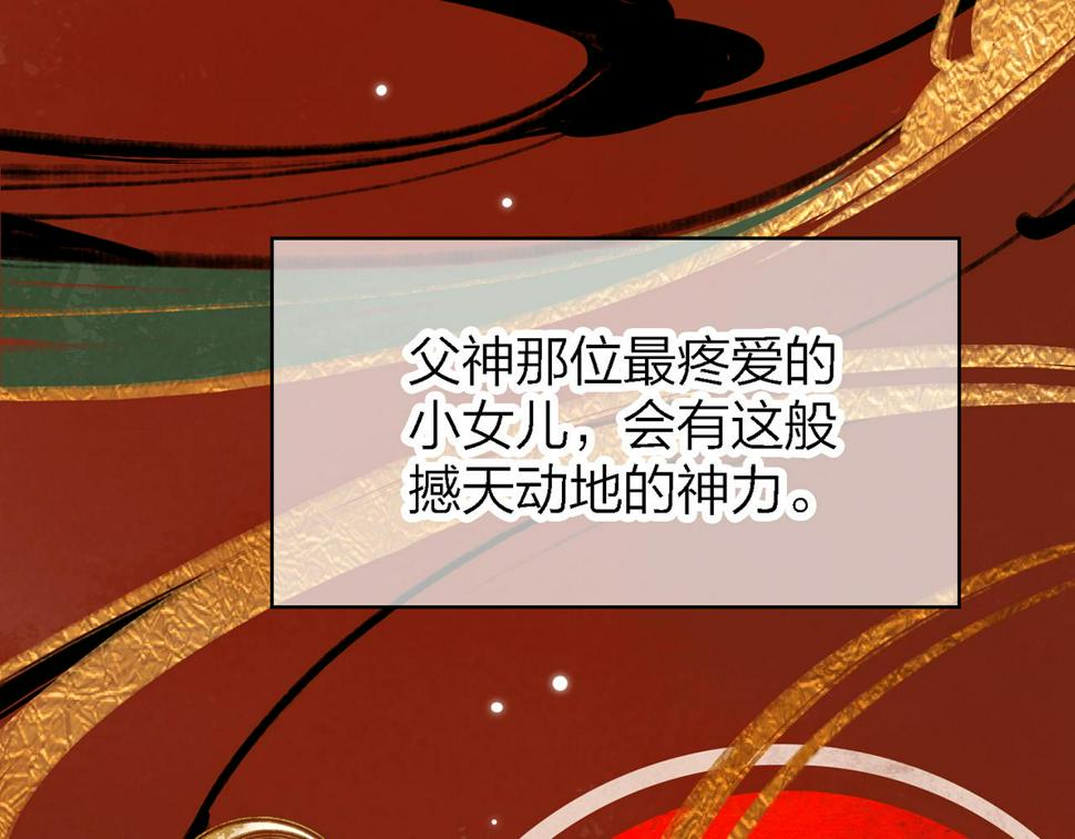 你是我的九世劫漫画,27. 星·碎骨裂魂2图
