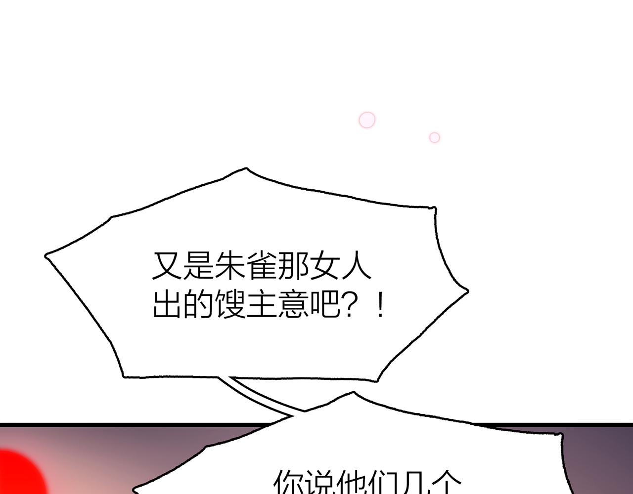 你是我的九世劫漫画,23. 星·雷劫1图