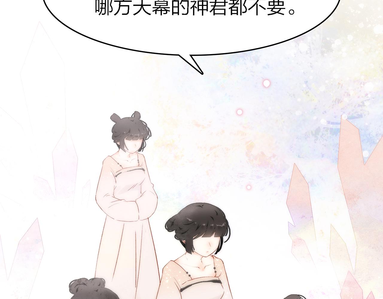 你是我的九儿抖音漫画,32. 星·原是执念深重？2图