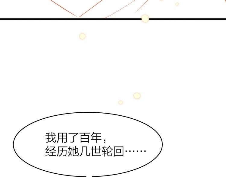 你是我的九世劫漫画,9.于埋骨之地，织一颗凡心1图