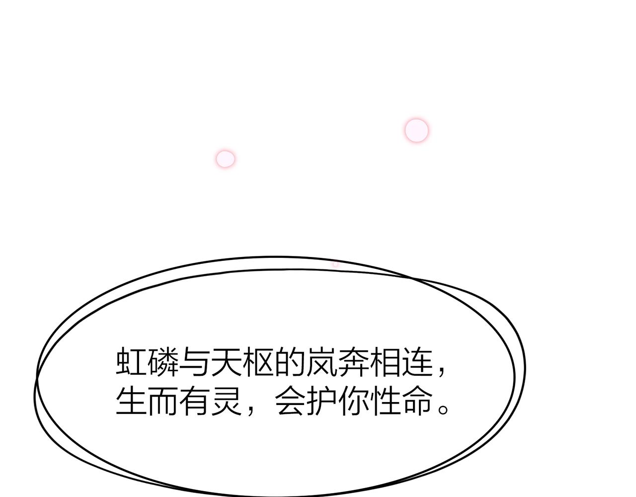 你是我的九世劫百度云漫画,25. 星·吞天2图