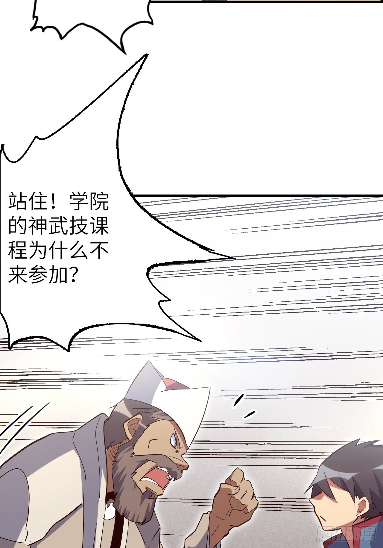 废材联盟第二季在线观看漫画,44.神武技的修炼2图