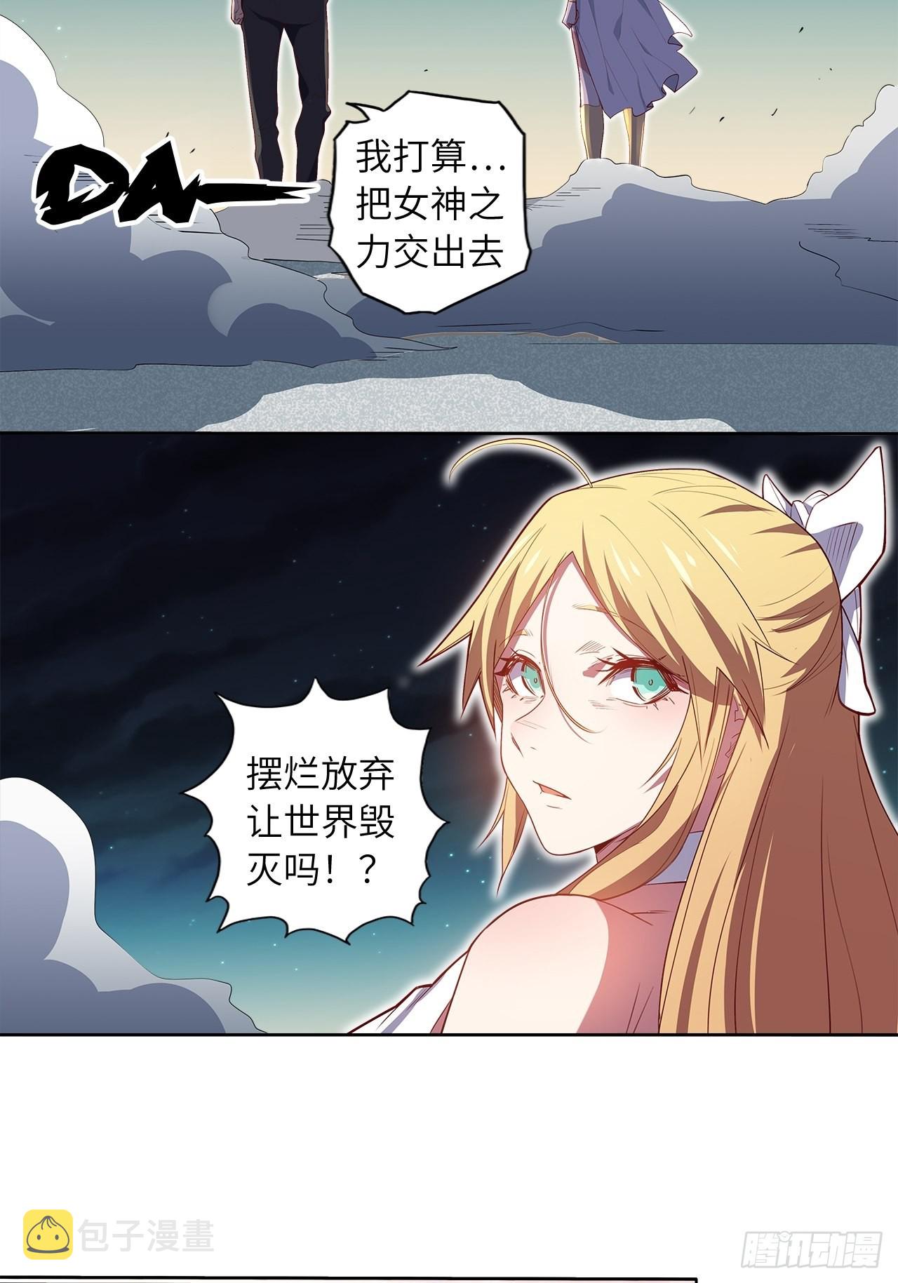 废材联盟漫画,71.向着未来2图