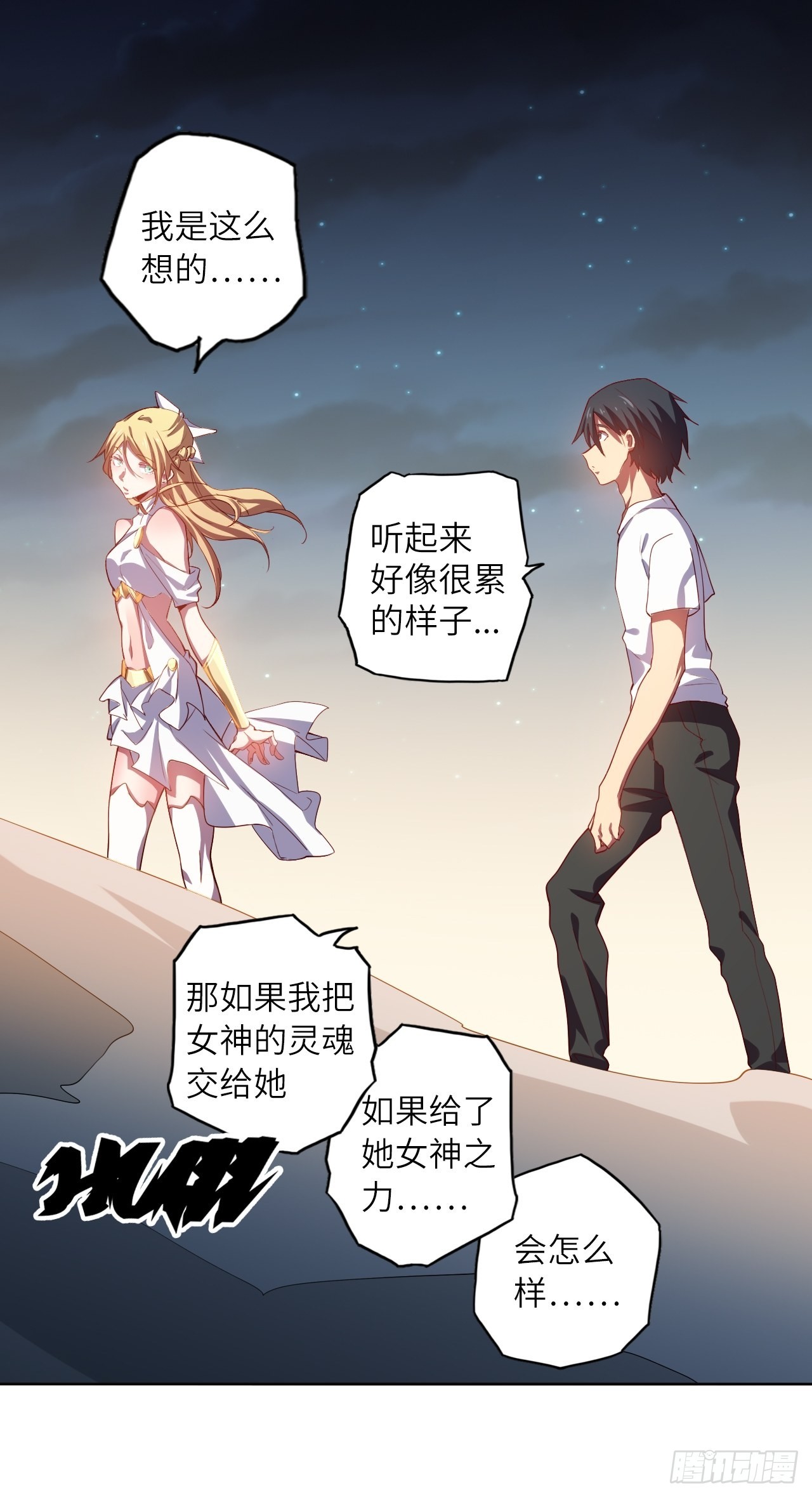废材联盟漫画,71.向着未来1图