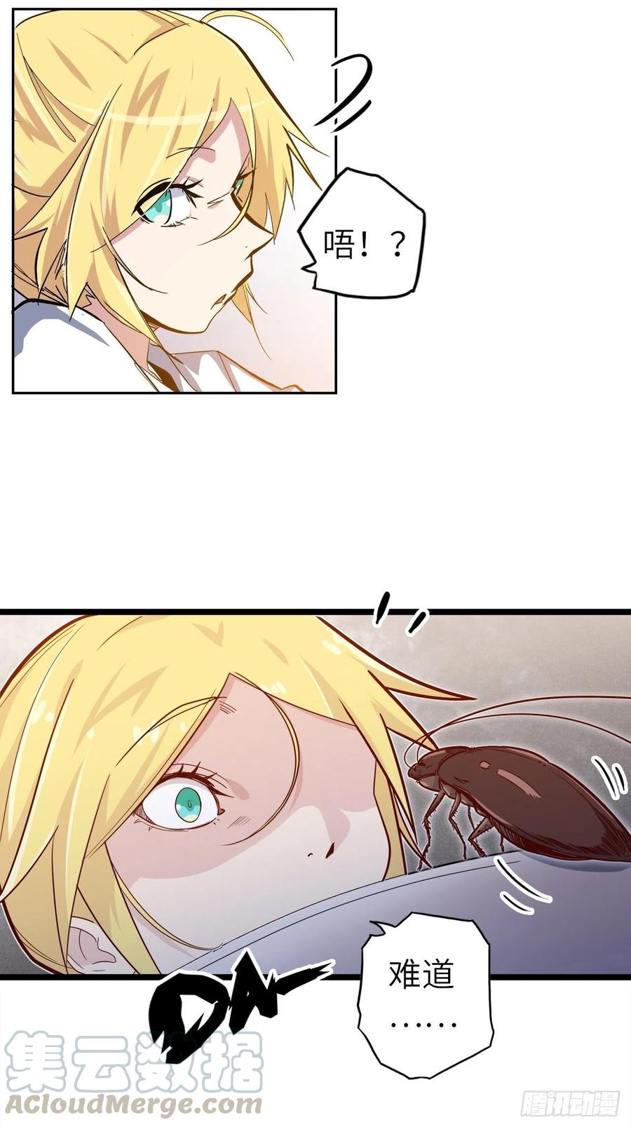 废材联盟漫画,50.被唤醒的终焉骑士2图
