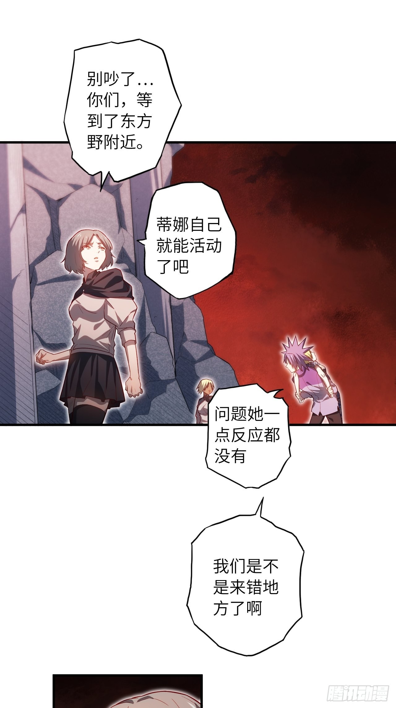 废材联盟漫画,67.消失的蒂娜2图
