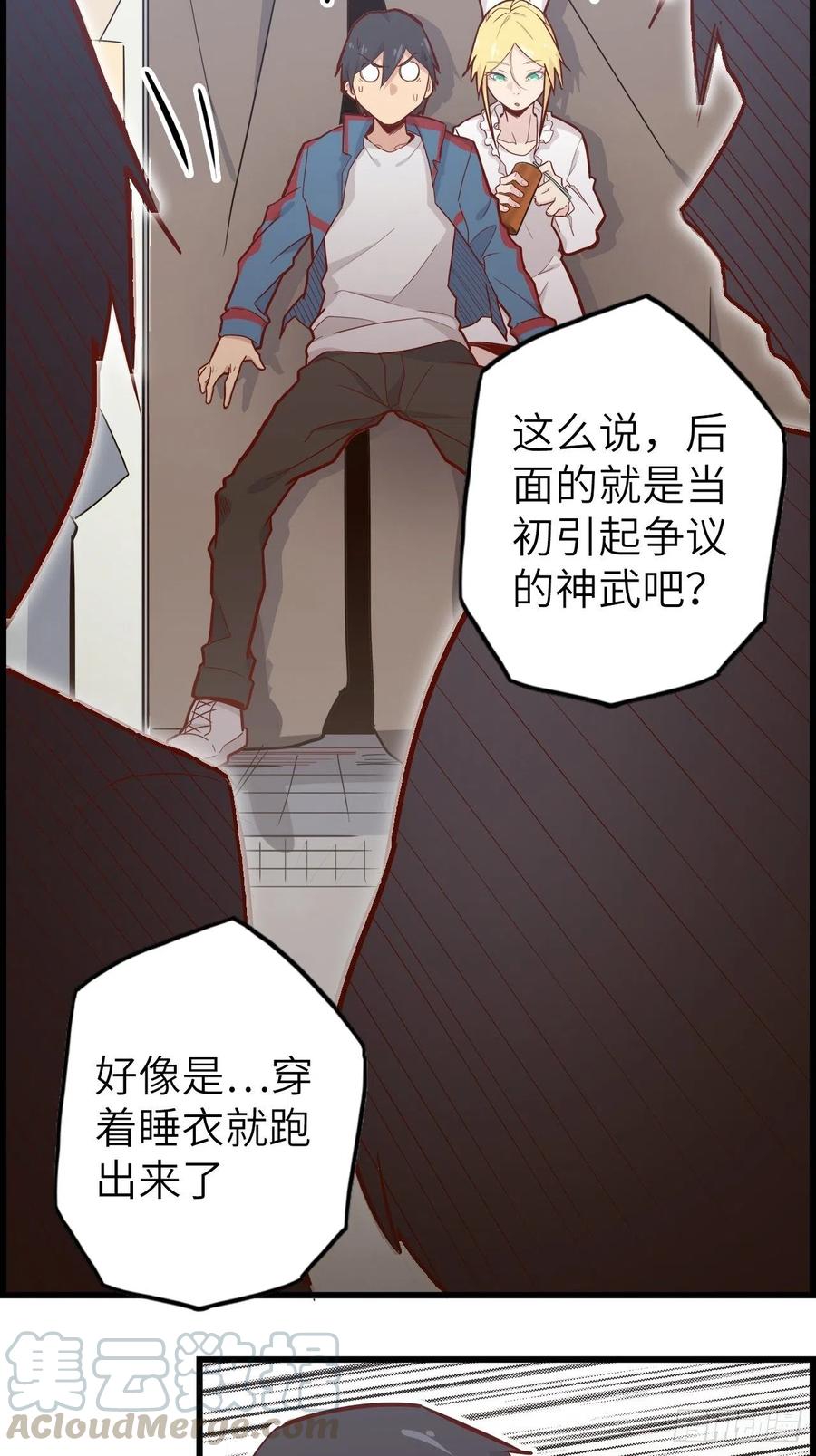 废材翻身撼乾坤1-56漫画,52.不速之客的突袭2图