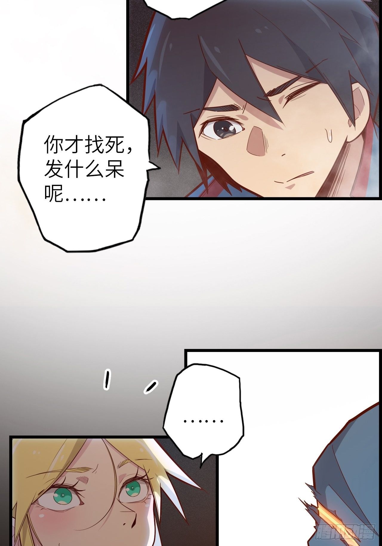 废材联盟漫画,53.穷途末路1图