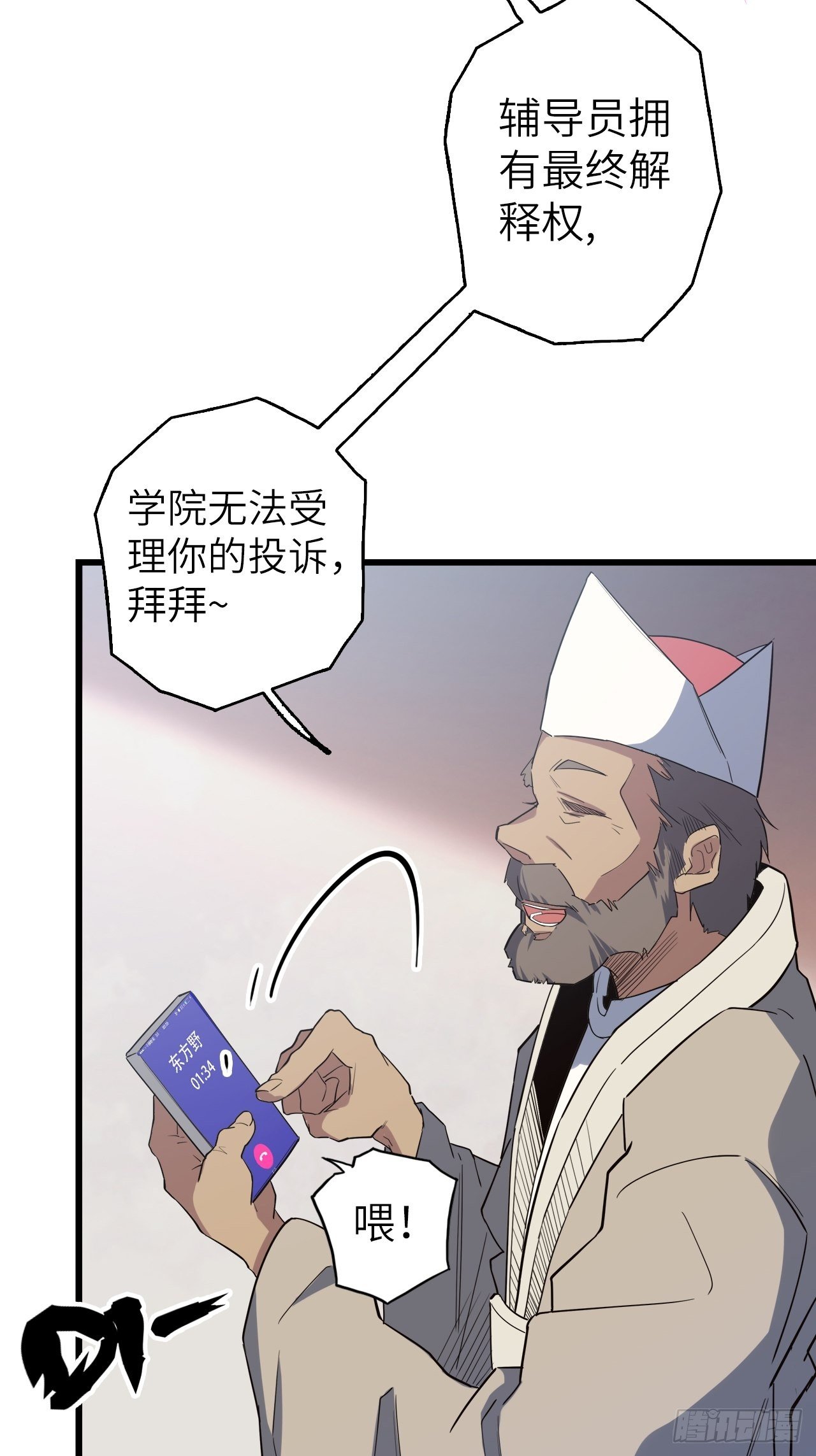 废材三小姐完整版漫画,45.我要投诉！2图