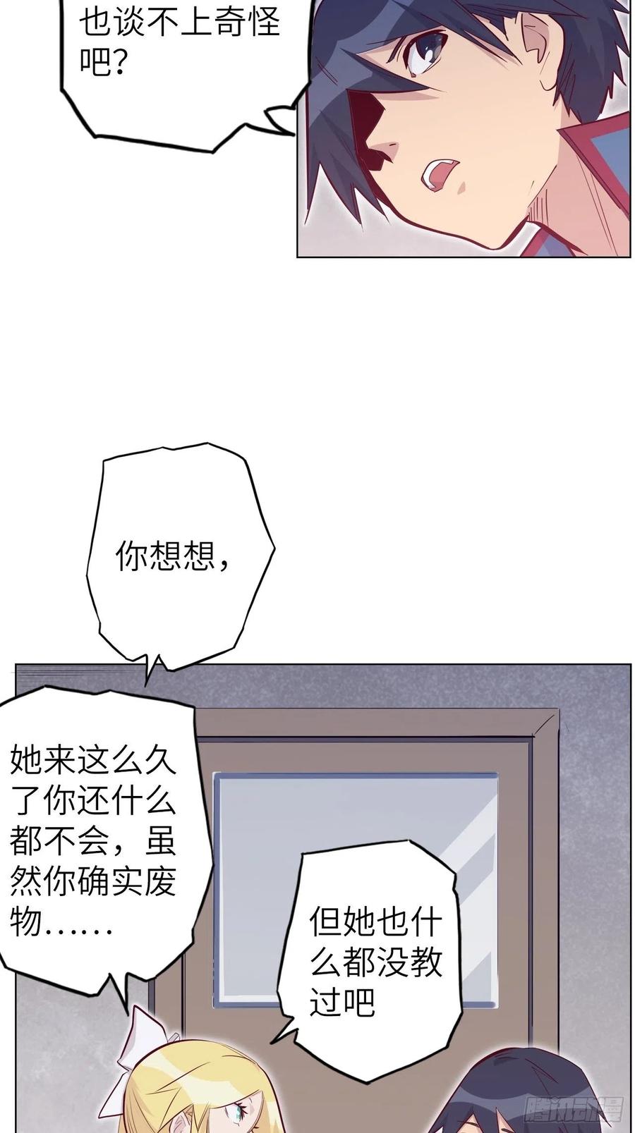 废材男孩漫画,51.出发！目标——肾必康！1图