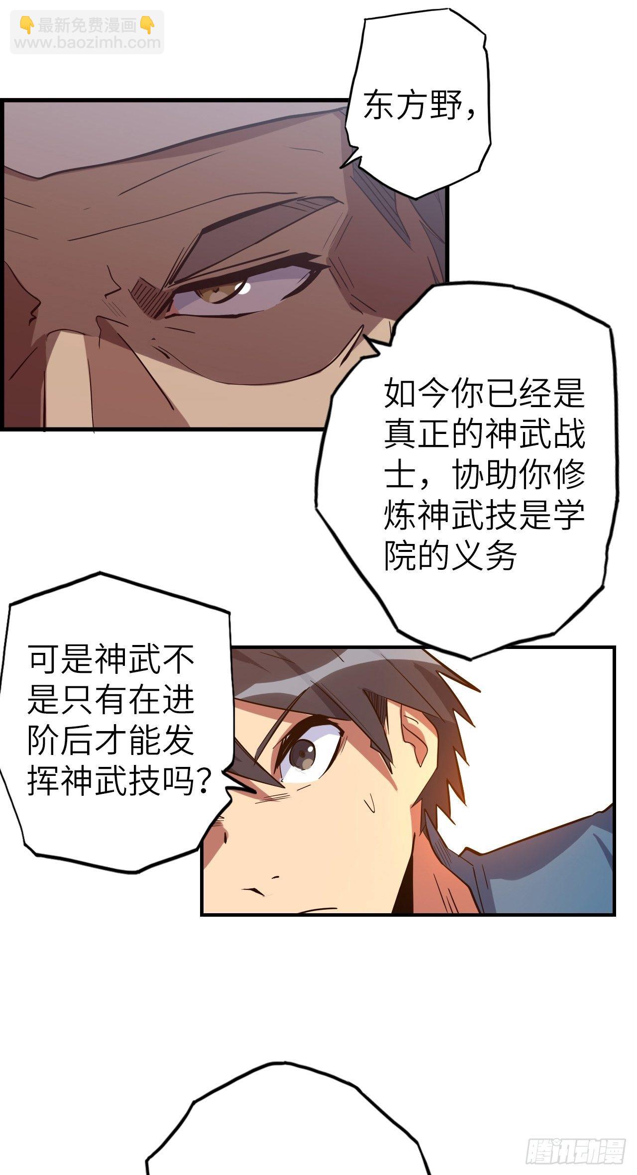 废材联盟第二季在线观看漫画,44.神武技的修炼1图