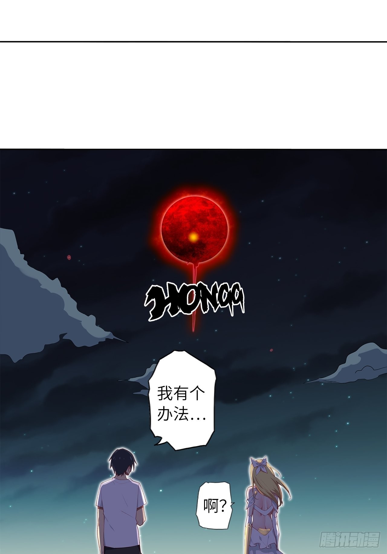 废材联盟漫画,71.向着未来1图