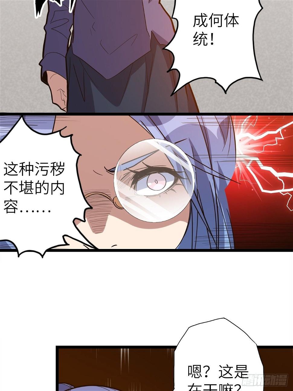 废材联盟第一季在线观看漫画,47.与女神的交易1图