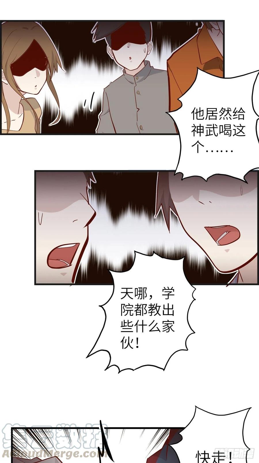 废材视频漫画,52.不速之客的突袭1图