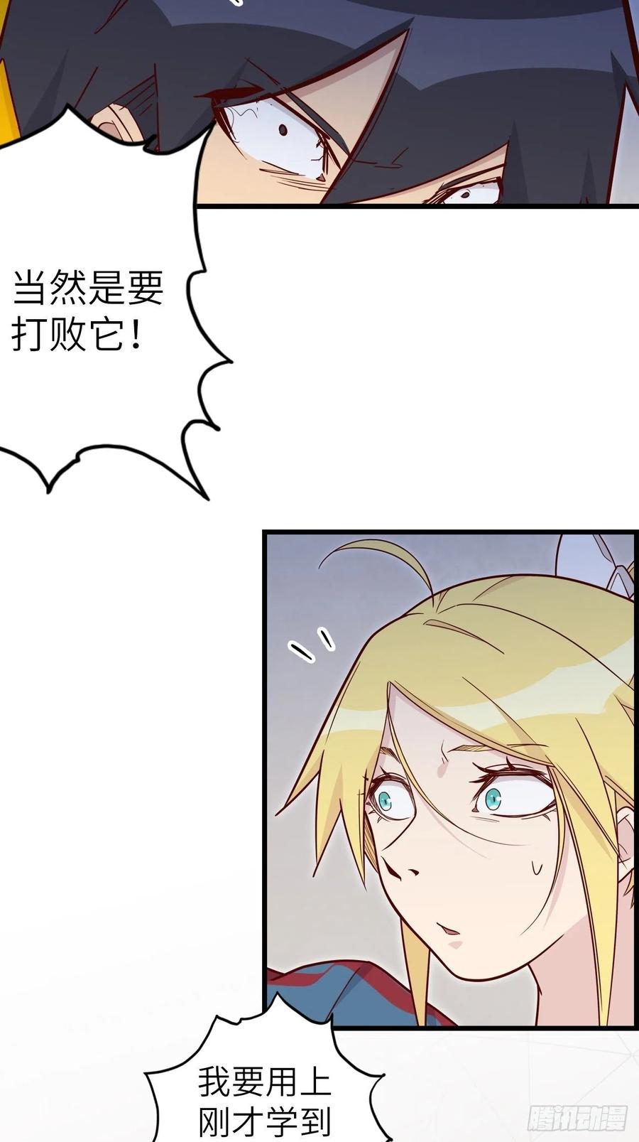 废材联盟漫画,50.被唤醒的终焉骑士1图