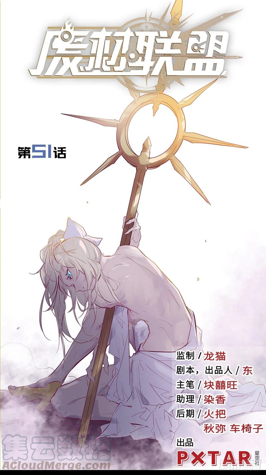 废材星星宗漫画,51.出发！目标——肾必康！1图