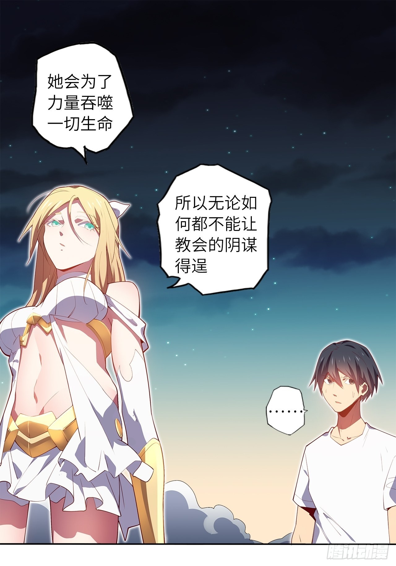 废材联盟漫画,71.向着未来2图