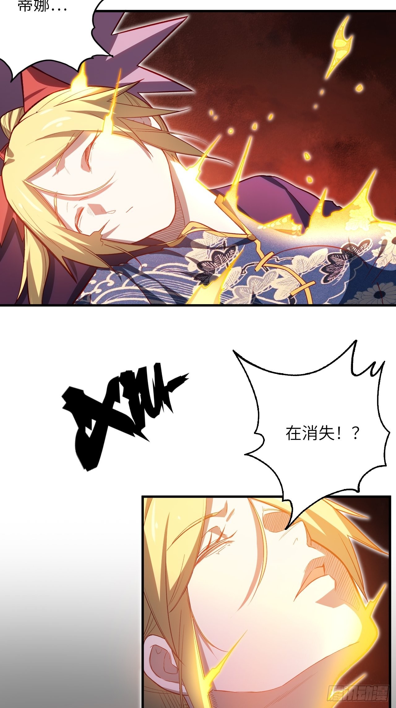 废材联盟漫画,67.消失的蒂娜2图