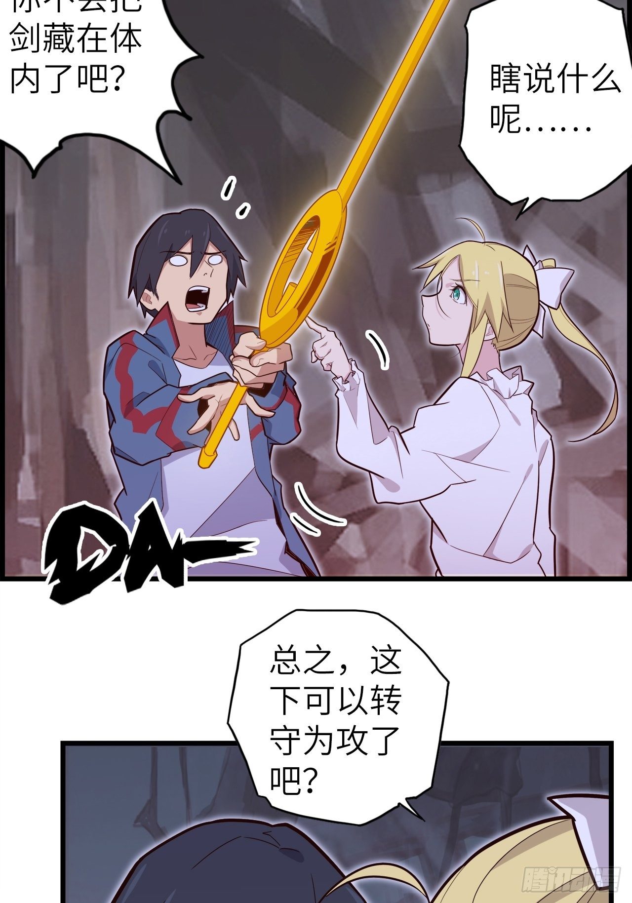 废材联盟漫画,53.穷途末路2图