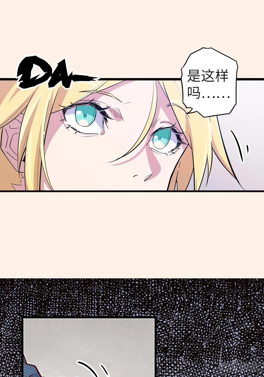 废材联盟漫画,50.被唤醒的终焉骑士2图