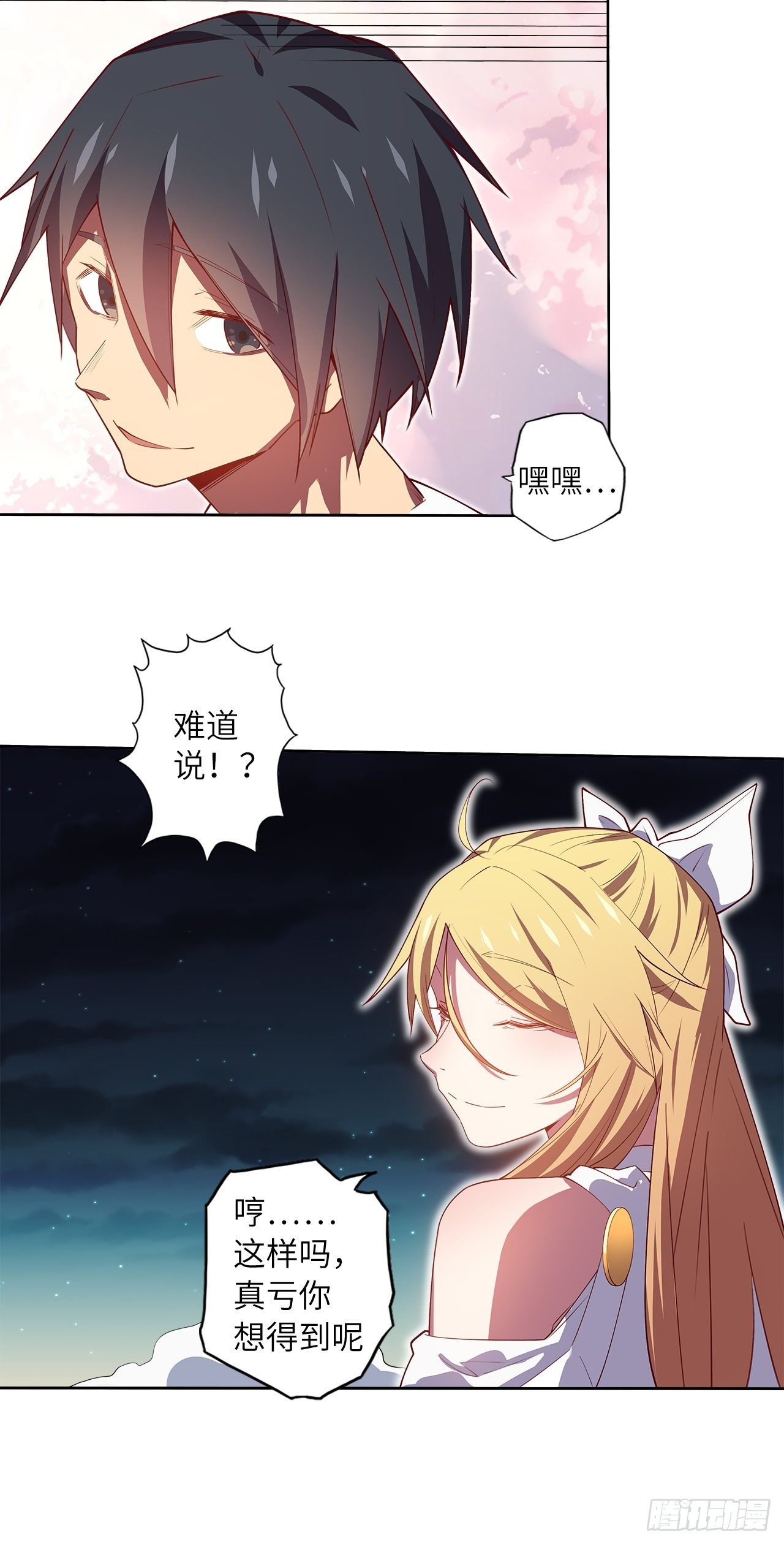 废材联盟漫画,71.向着未来1图