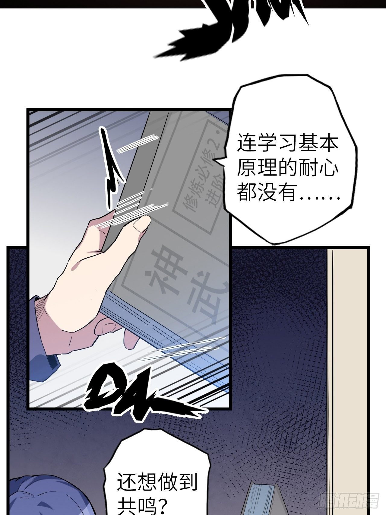 废材联盟第三季漫画,46.共鸣2图