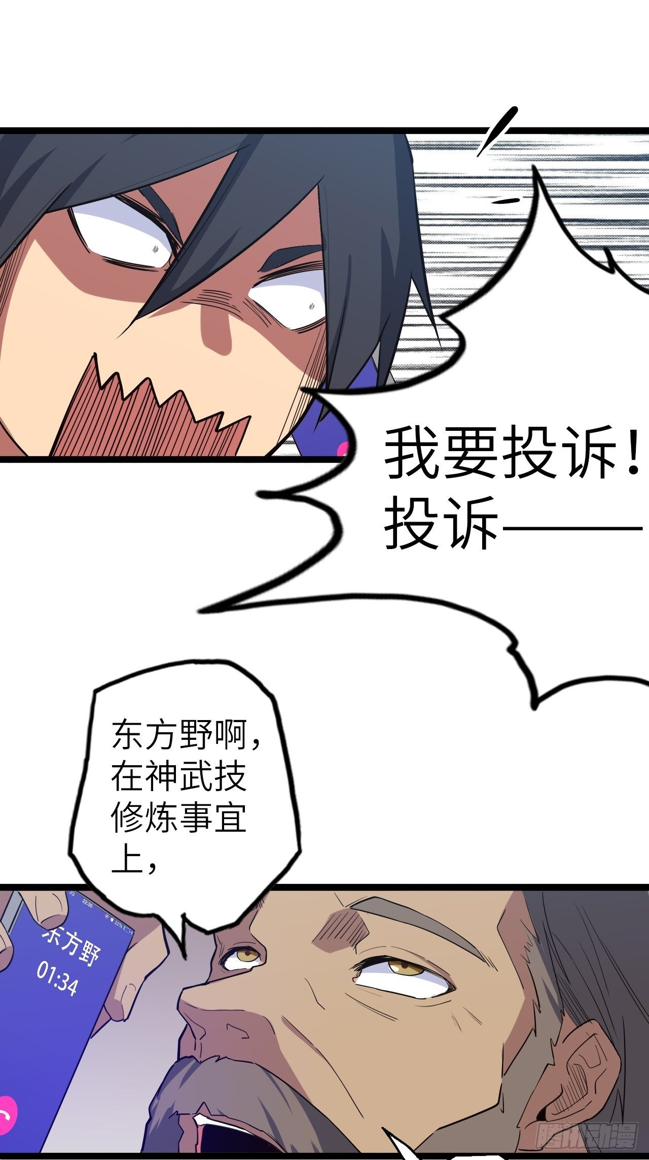 废材三小姐完整版漫画,45.我要投诉！1图