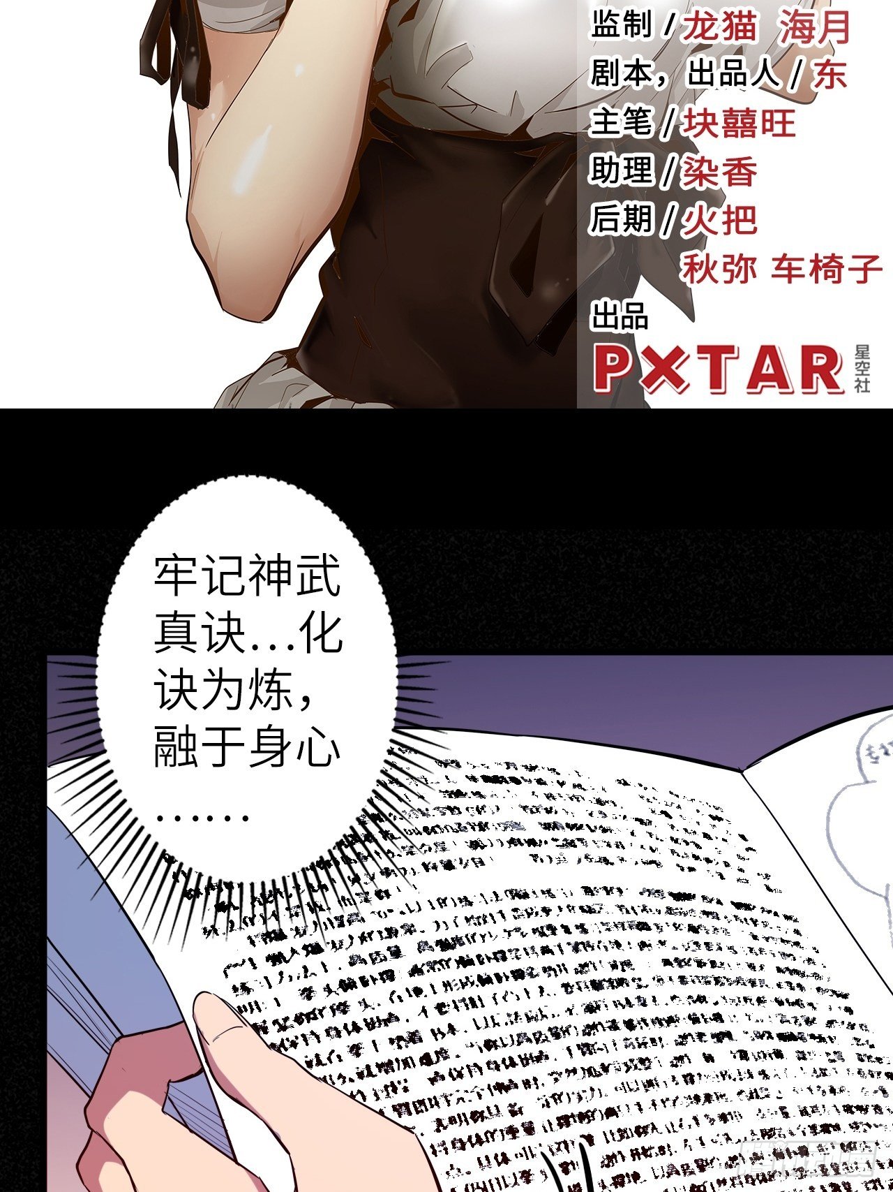 废材叶辰漫画,46.共鸣2图