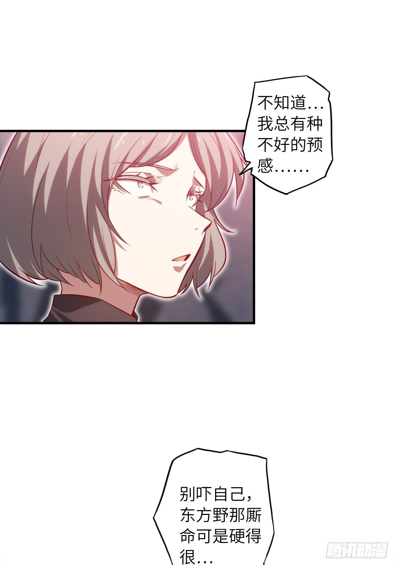 废材联盟漫画,67.消失的蒂娜2图