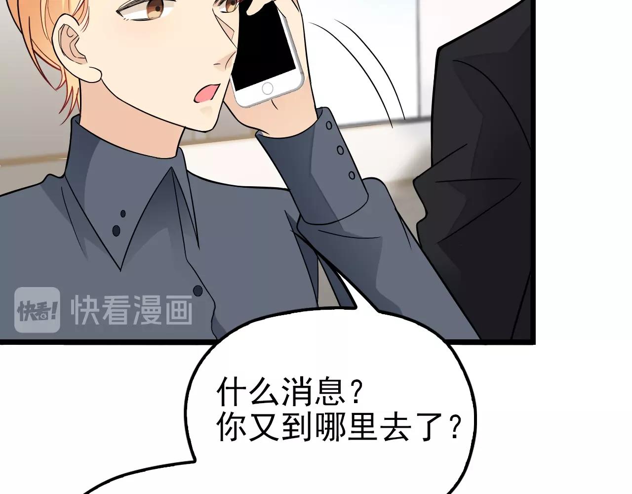 命中缺鬼鬼王的鬼小说txt漫画,第50话 你要不要珍惜下我？1图