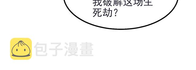 命中缺鬼鬼王的鬼小说txt漫画,第48话 不能失去你1图