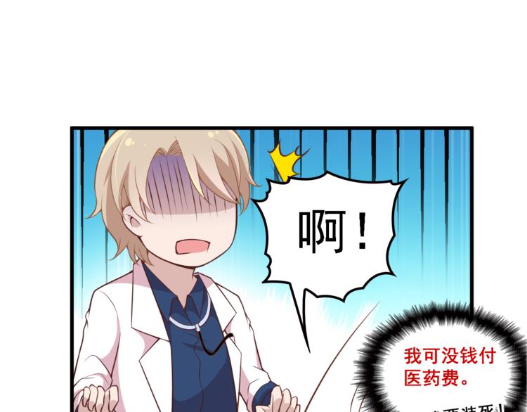 命中缺鬼鬼王的鬼小说txt漫画,第2话 医生，你眼里有我！1图