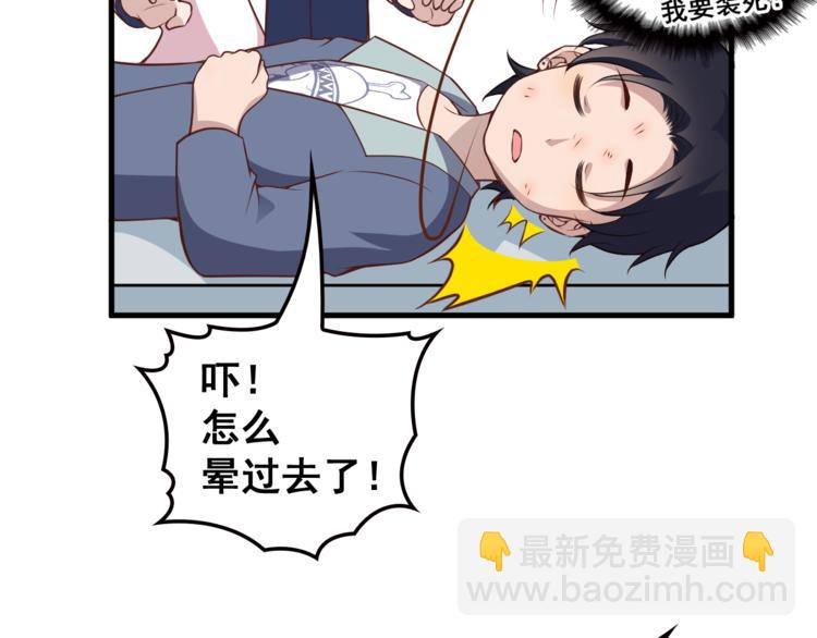命中缺鬼鬼王的鬼小说txt漫画,第2话 医生，你眼里有我！2图
