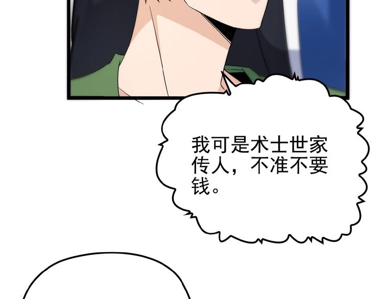 命中缺鬼鬼王的鬼小说txt漫画,第25话 去你家洗澡1图