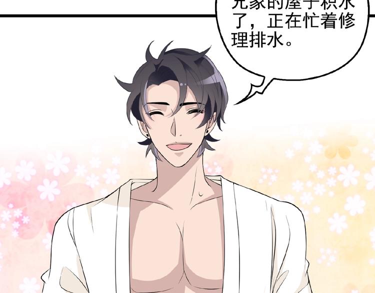 命中缺鬼鬼王的鬼小说txt漫画,第29话 那我进来咯~1图