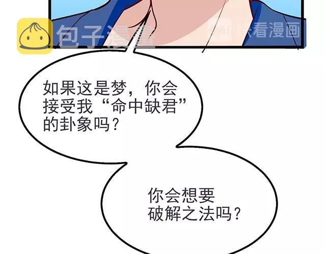 命中缺鬼鬼王的鬼小说txt漫画,第48话 不能失去你1图