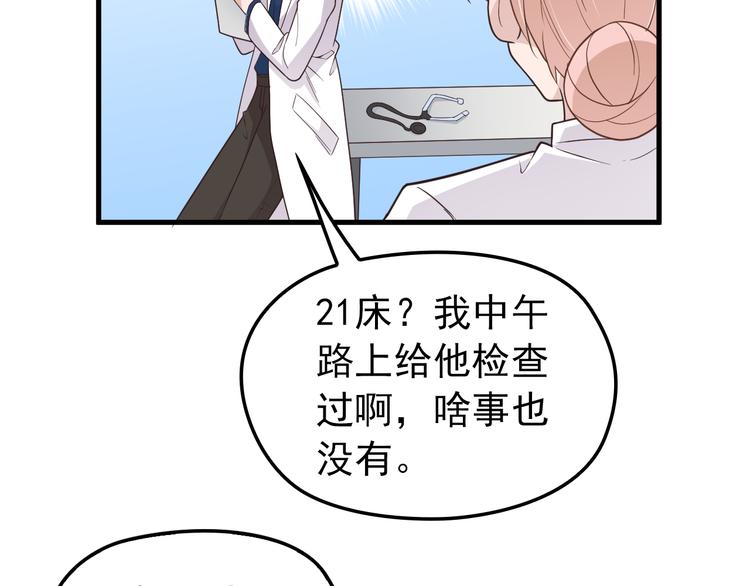 命中缺火漫画,第12话 难得的关心2图