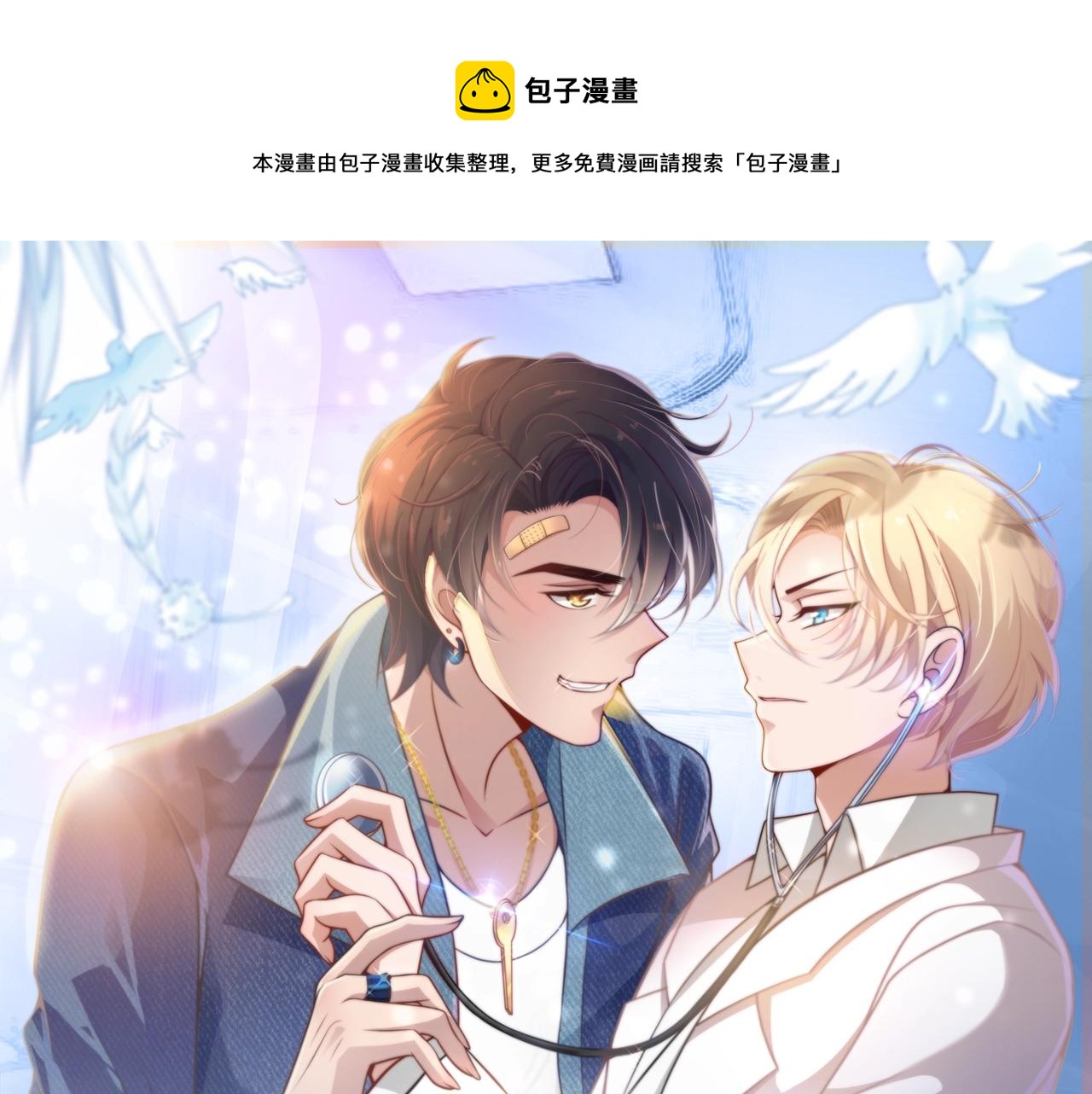 命中缺君小说好看吗漫画,第51话 我会永远对他好1图