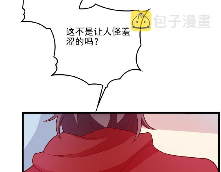 命中缺鬼鬼王的鬼小说txt漫画,第21话 狼狈的告白？1图