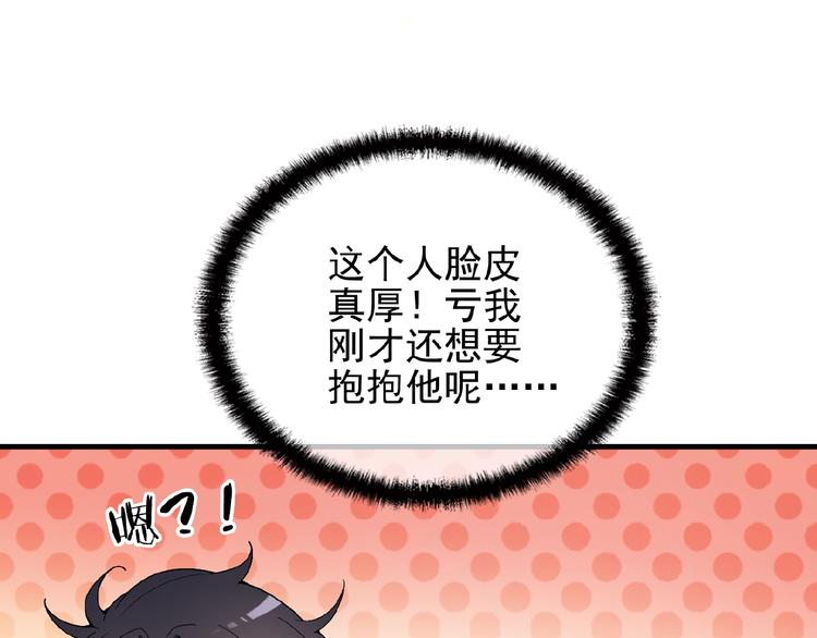命中缺鬼鬼王的鬼小说txt漫画,第30话 亏我还想抱抱他1图
