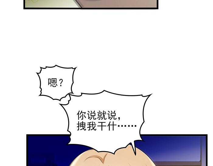 命中缺鬼鬼王的鬼小说txt漫画,第39话 总是占我便宜！2图