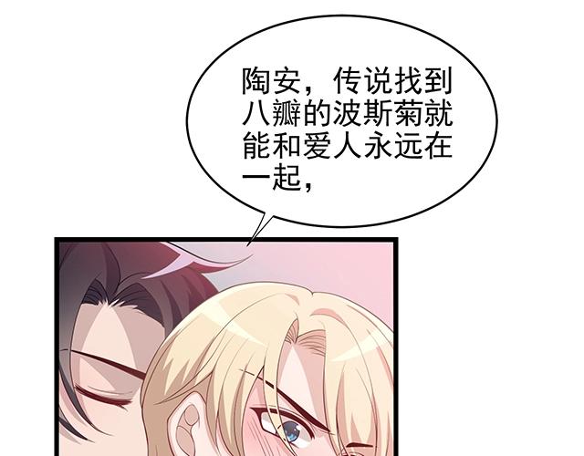 命中缺个你马博完整版原唱漫画,第51话 我会永远对他好1图