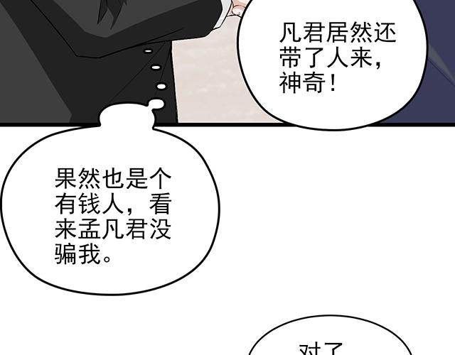 命中缺鬼鬼王的鬼小说txt漫画,完结篇 永远不分离1图